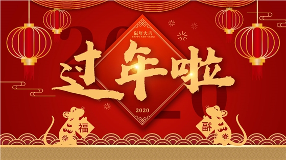 乐发III恭祝大家新春快乐