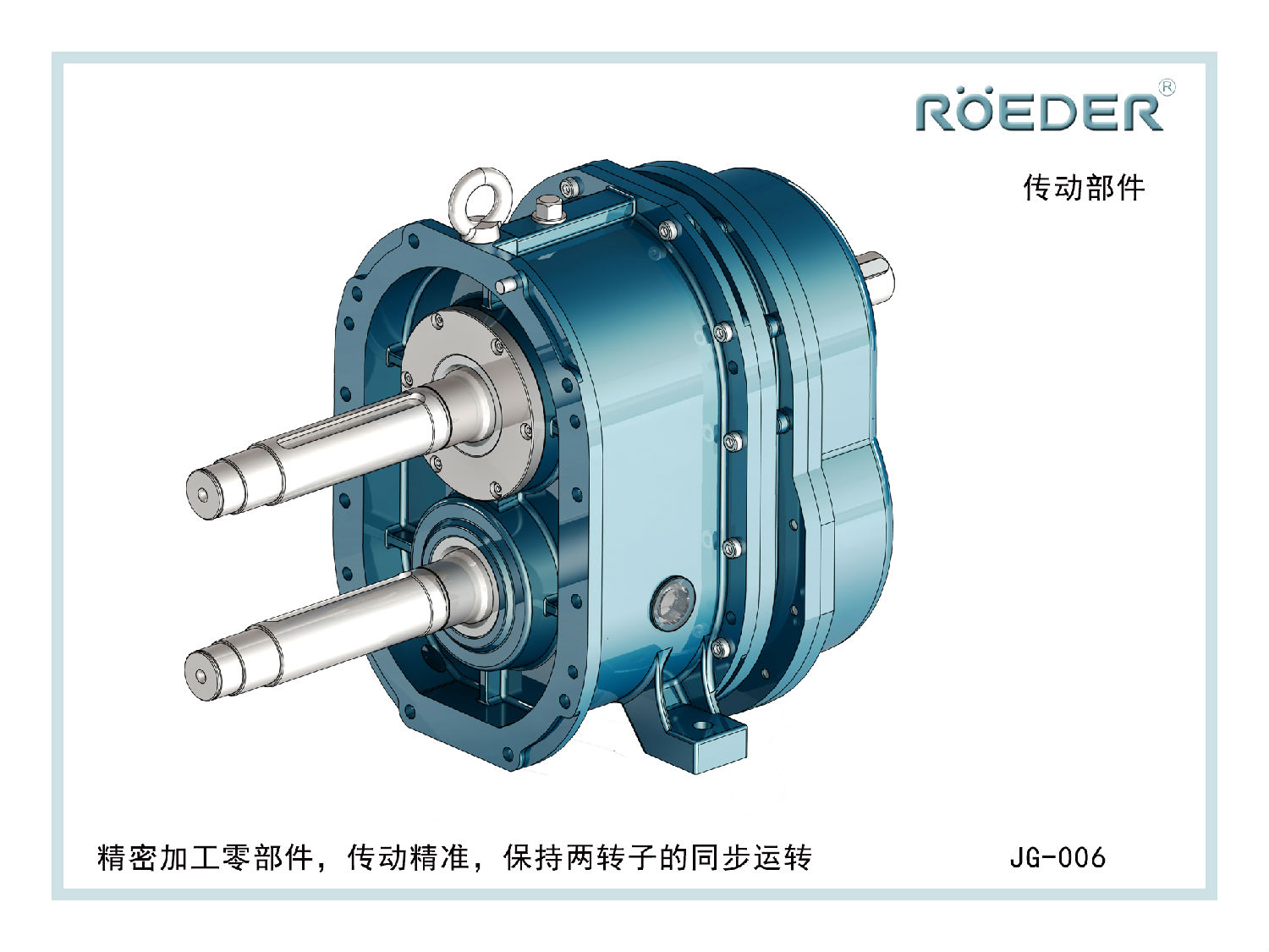 罗德转子泵的传动系统